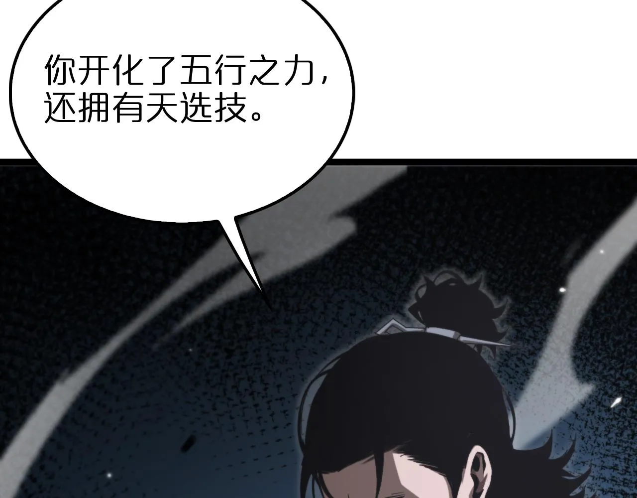 第151话 烈焰死神VS剑仙 第68页