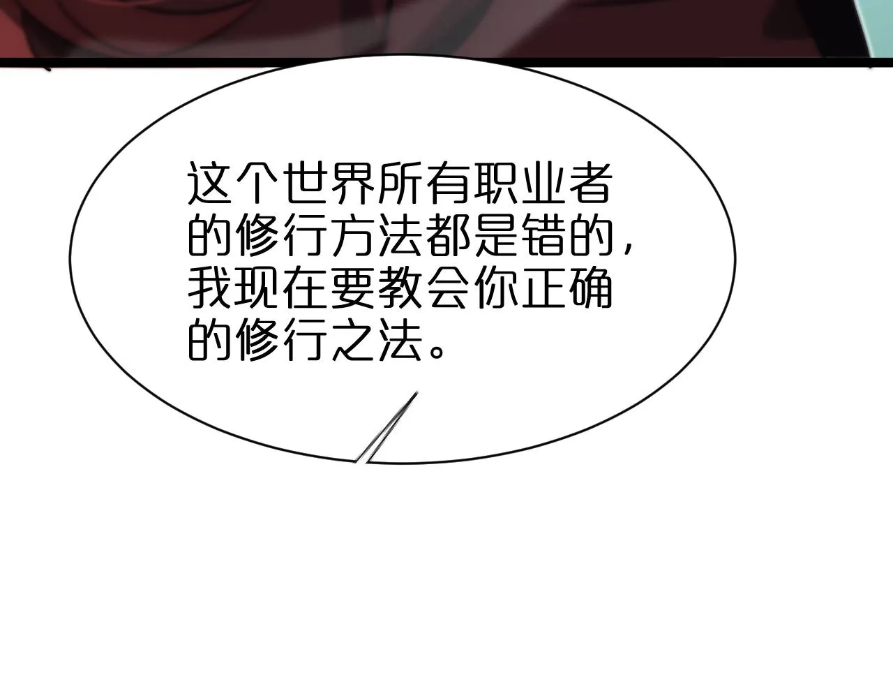 第151话 烈焰死神VS剑仙 第80页