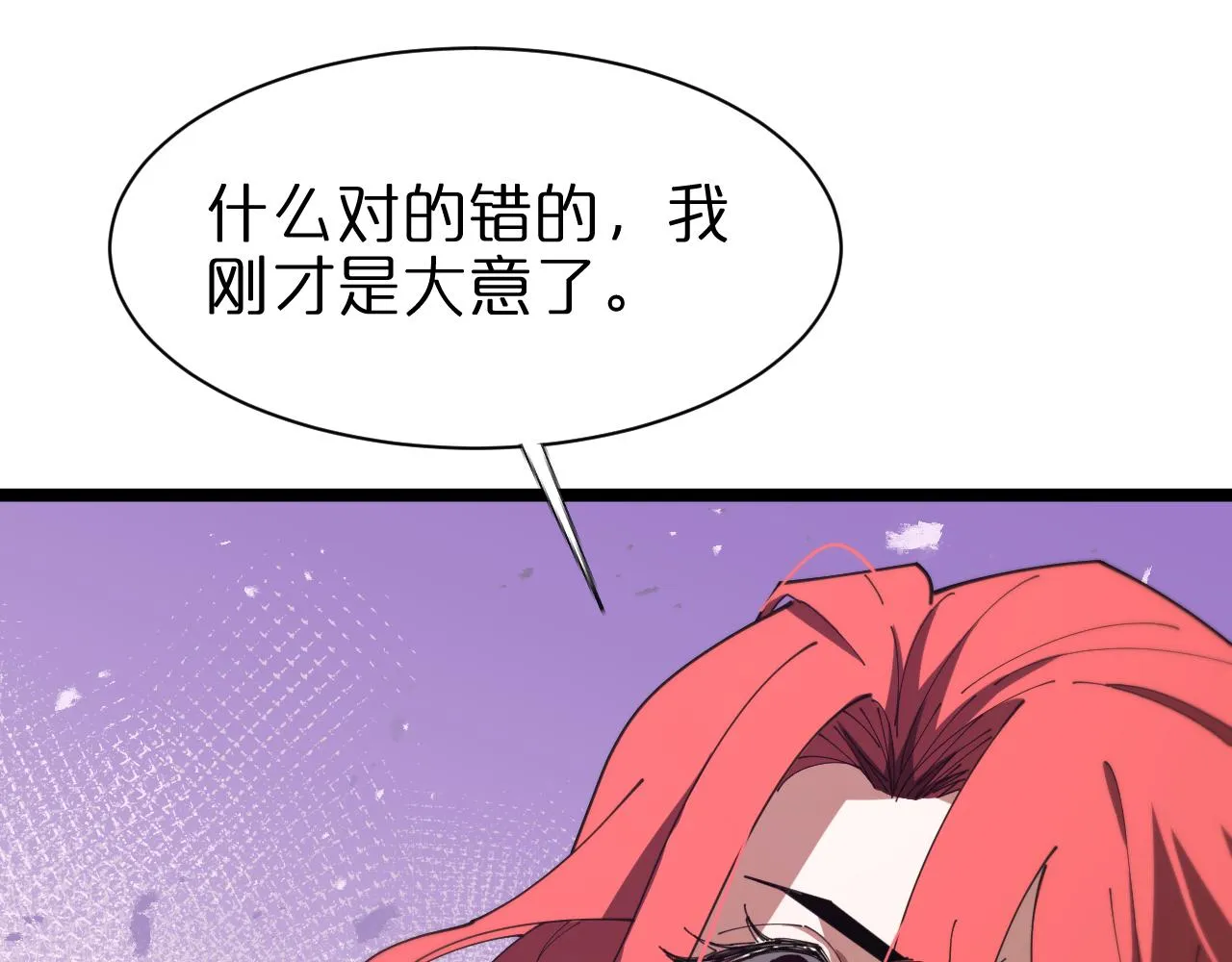 第151话 烈焰死神VS剑仙 第81页