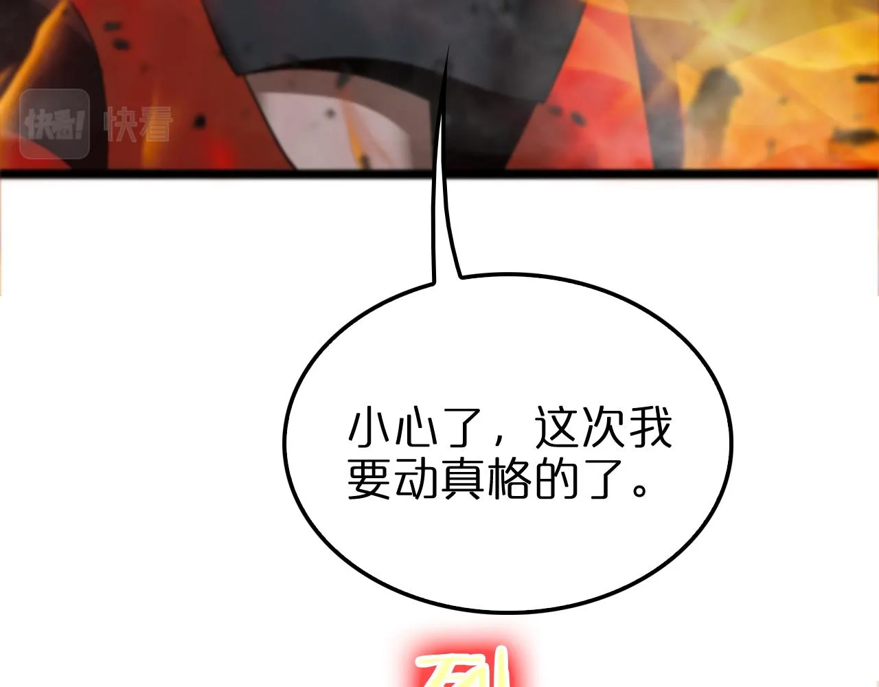 第151话 烈焰死神VS剑仙 第88页