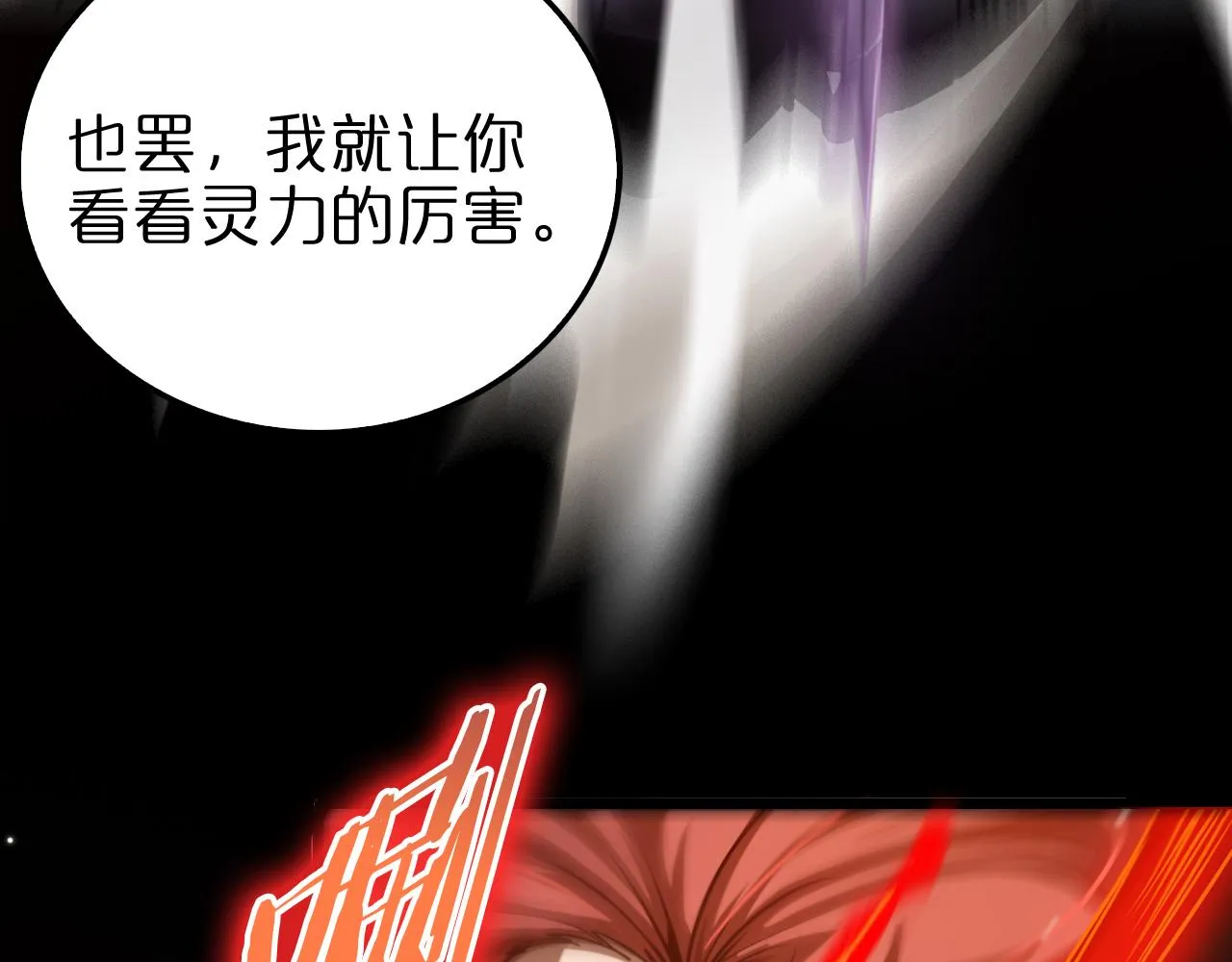 第151话 烈焰死神VS剑仙 第92页
