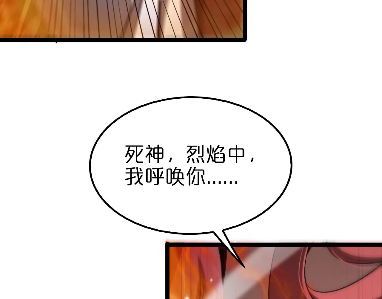 第151话 烈焰死神VS剑仙 第105页