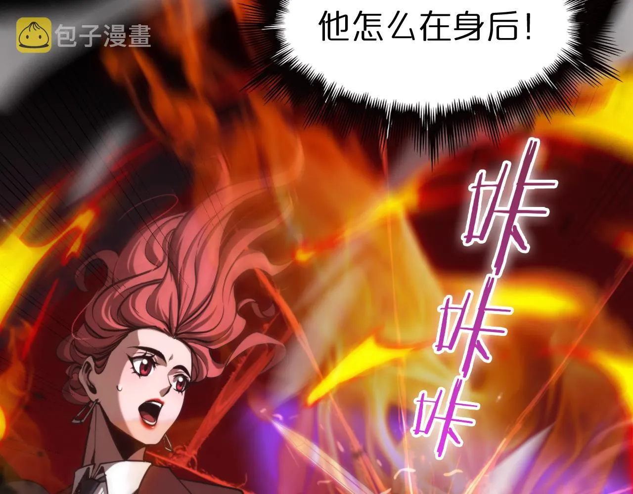 第151话 烈焰死神VS剑仙 第108页