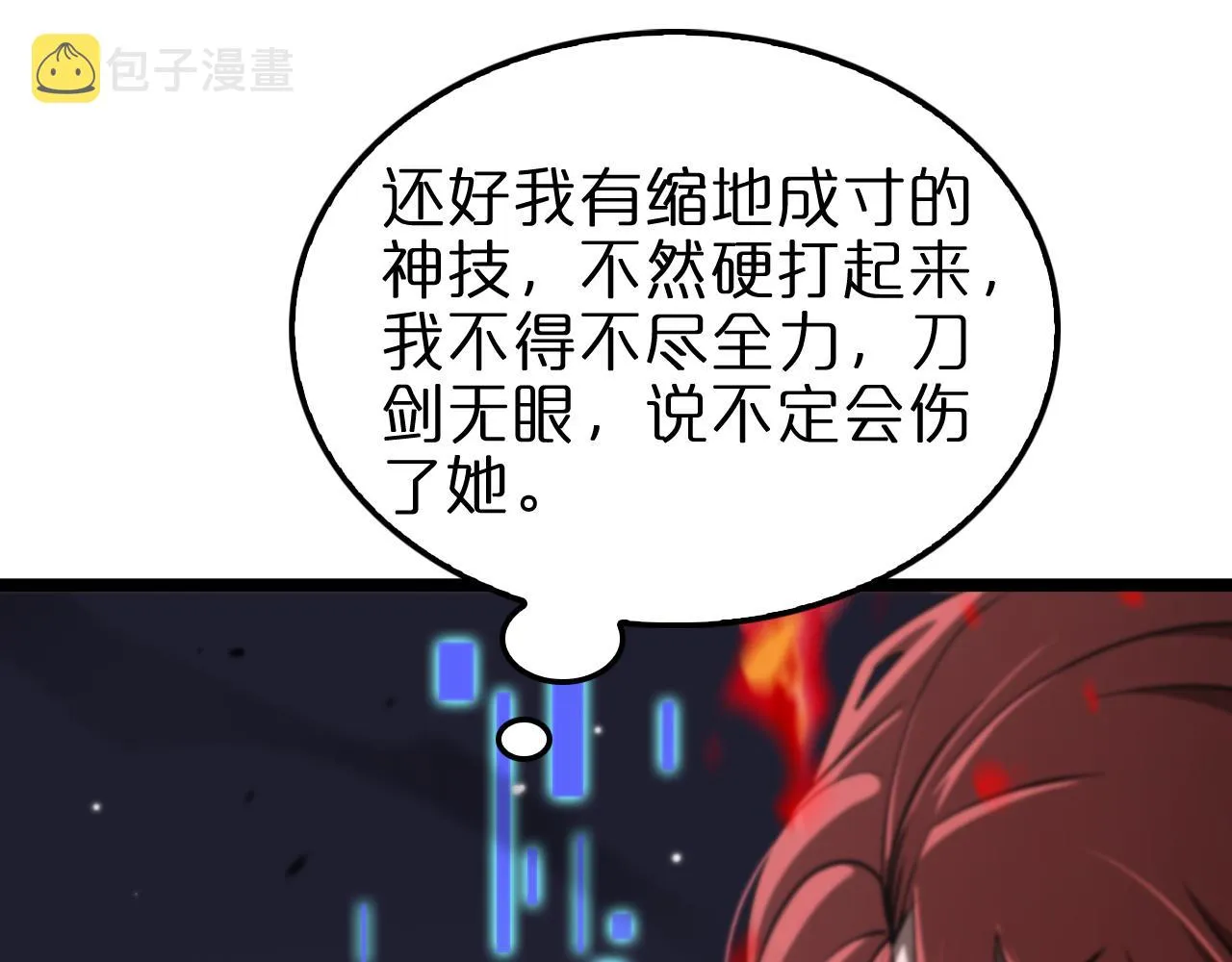 第151话 烈焰死神VS剑仙 第119页