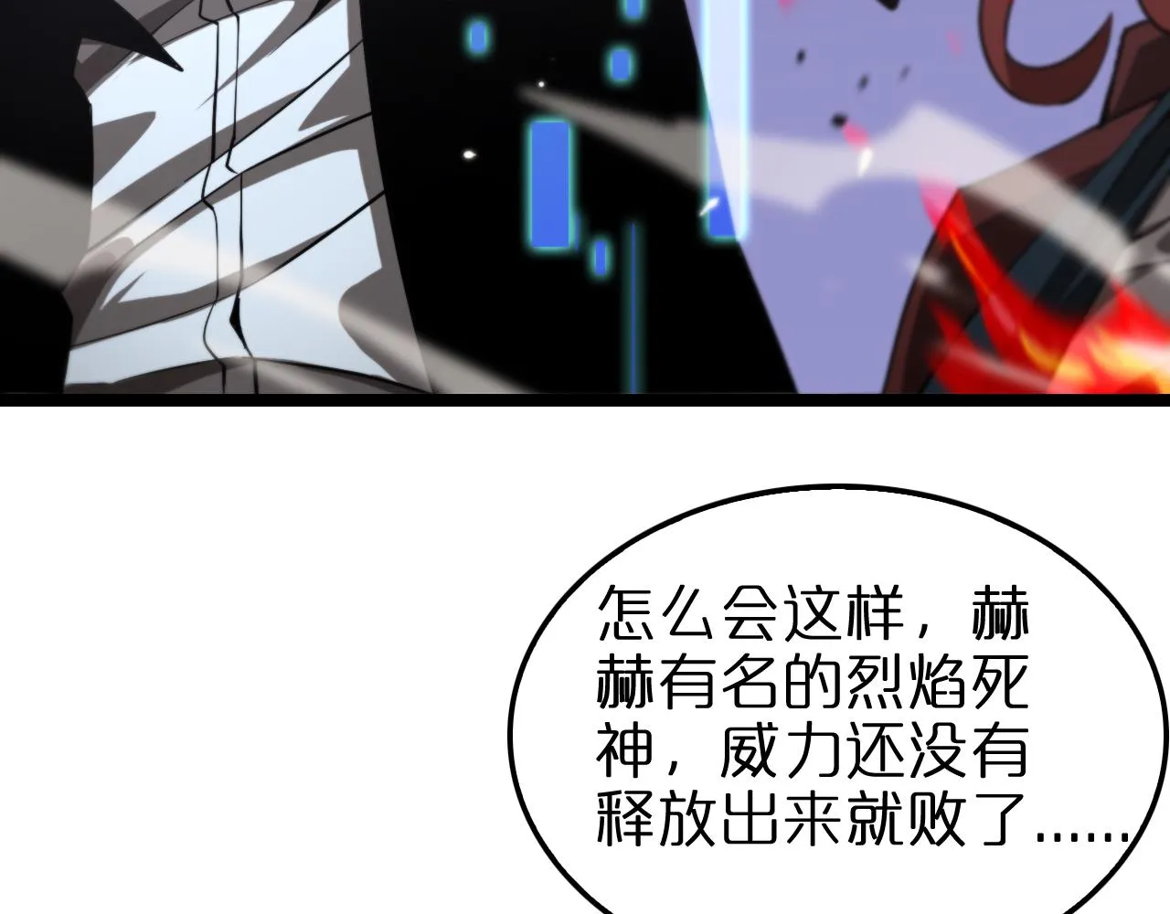 第151话 烈焰死神VS剑仙 第121页