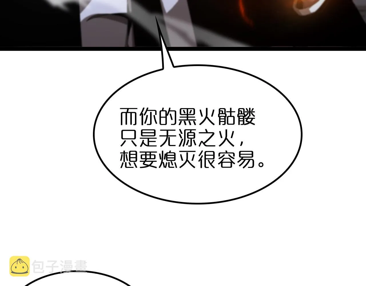 第151话 烈焰死神VS剑仙 第128页