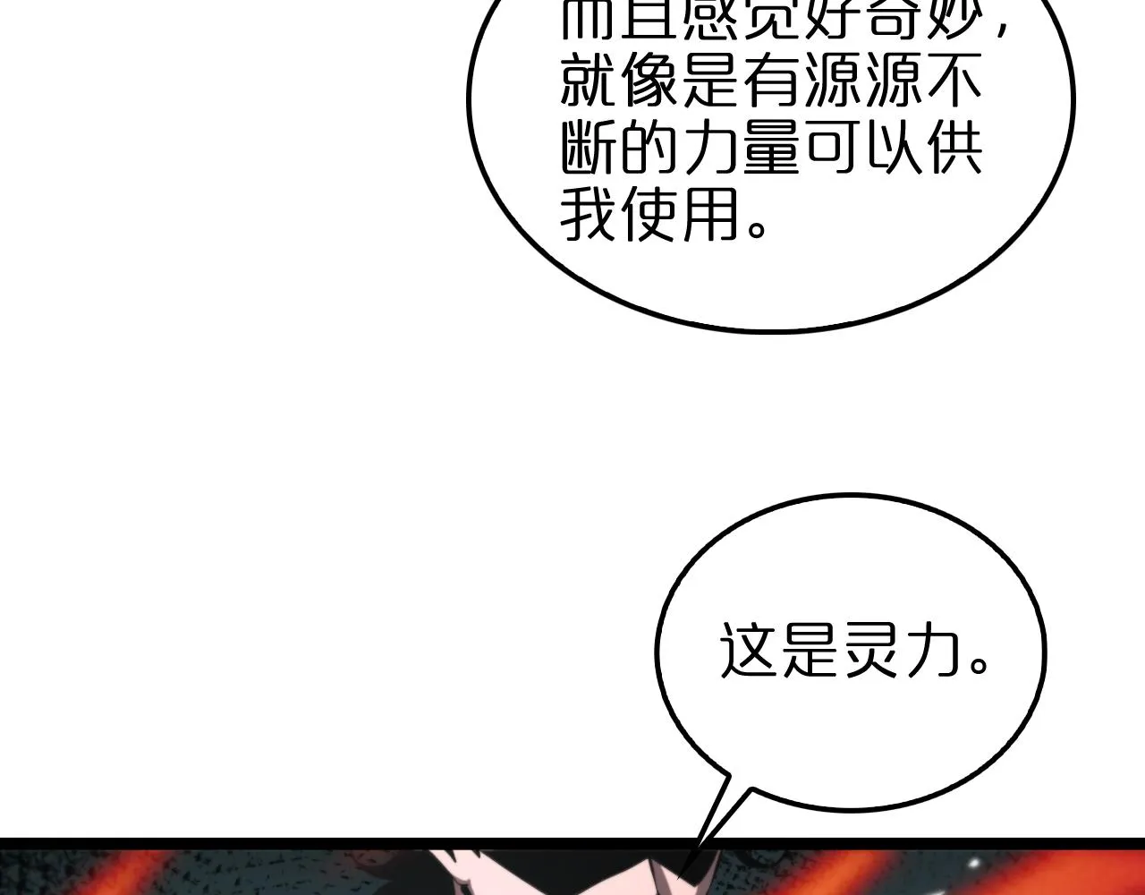 第151话 烈焰死神VS剑仙 第150页