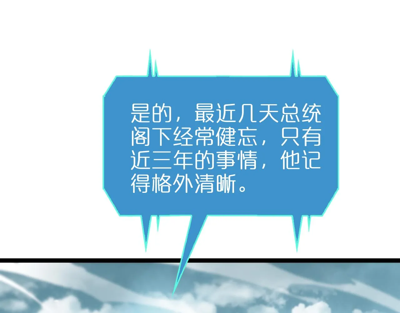 第150话 临时男友顾青山 第8页