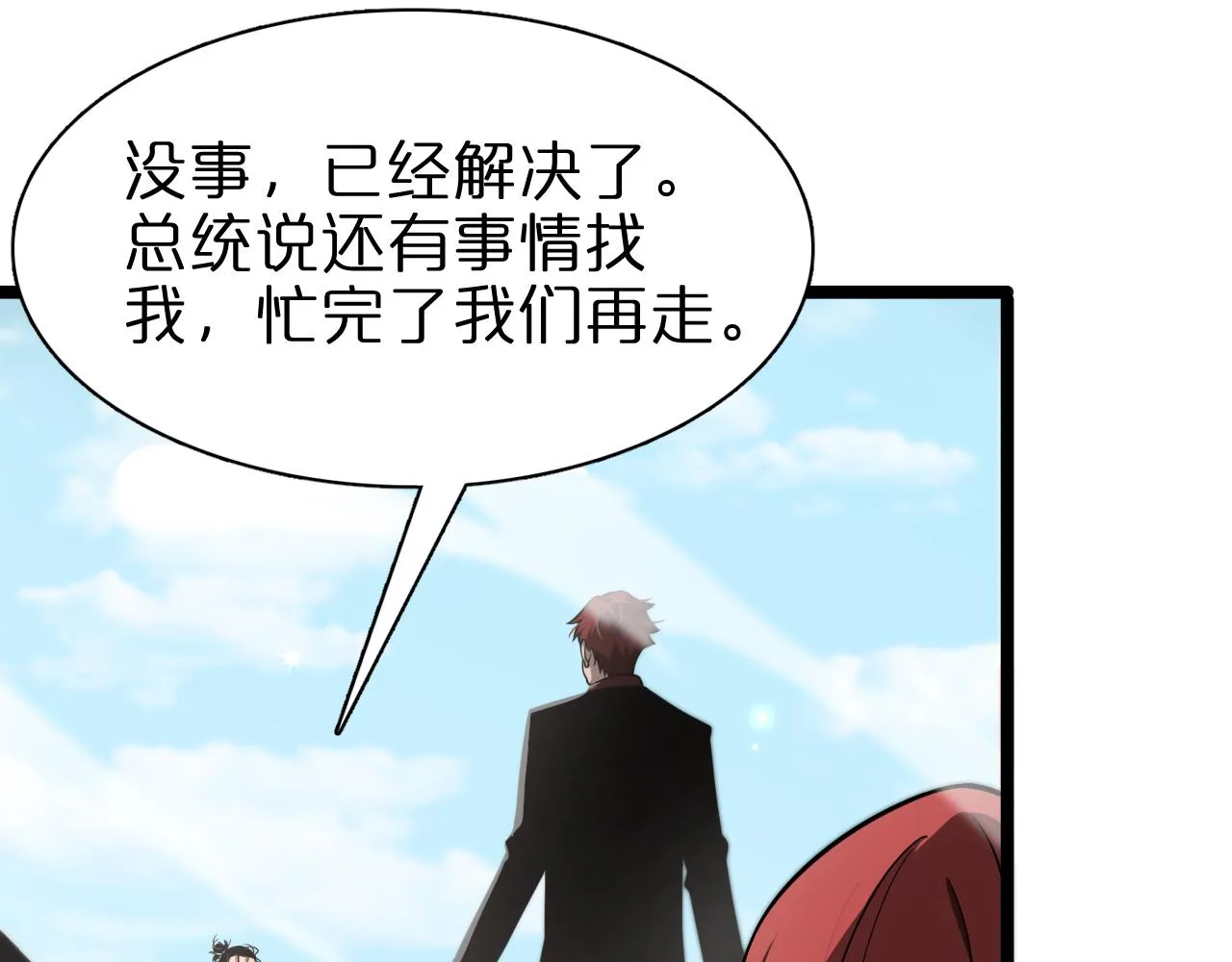 第150话 临时男友顾青山 第18页