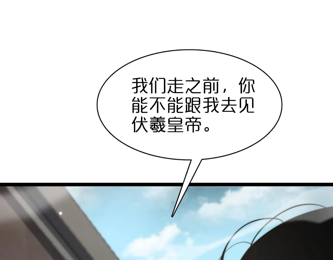 第150话 临时男友顾青山 第20页