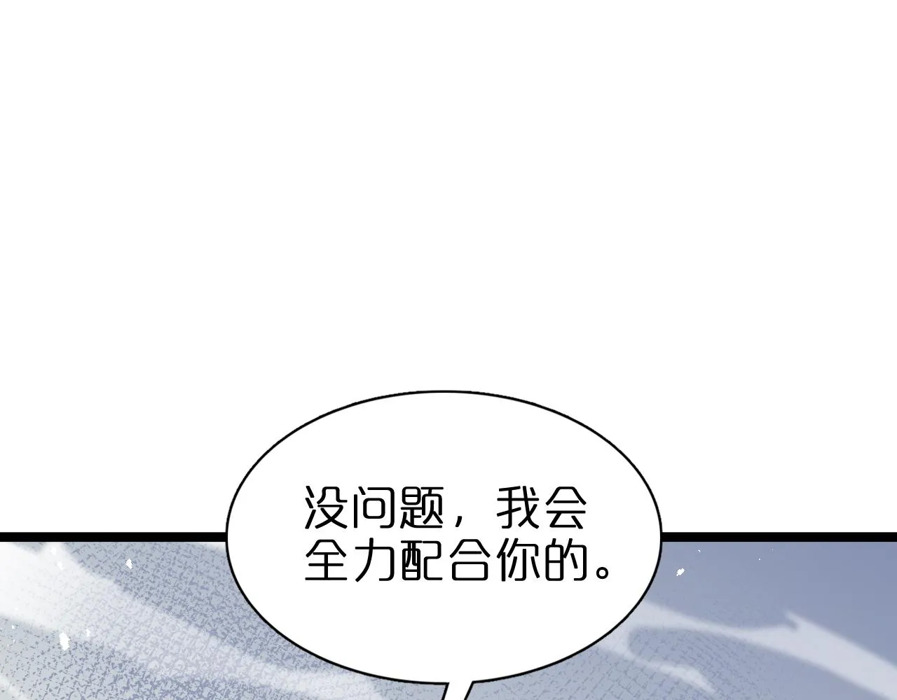第150话 临时男友顾青山 第26页