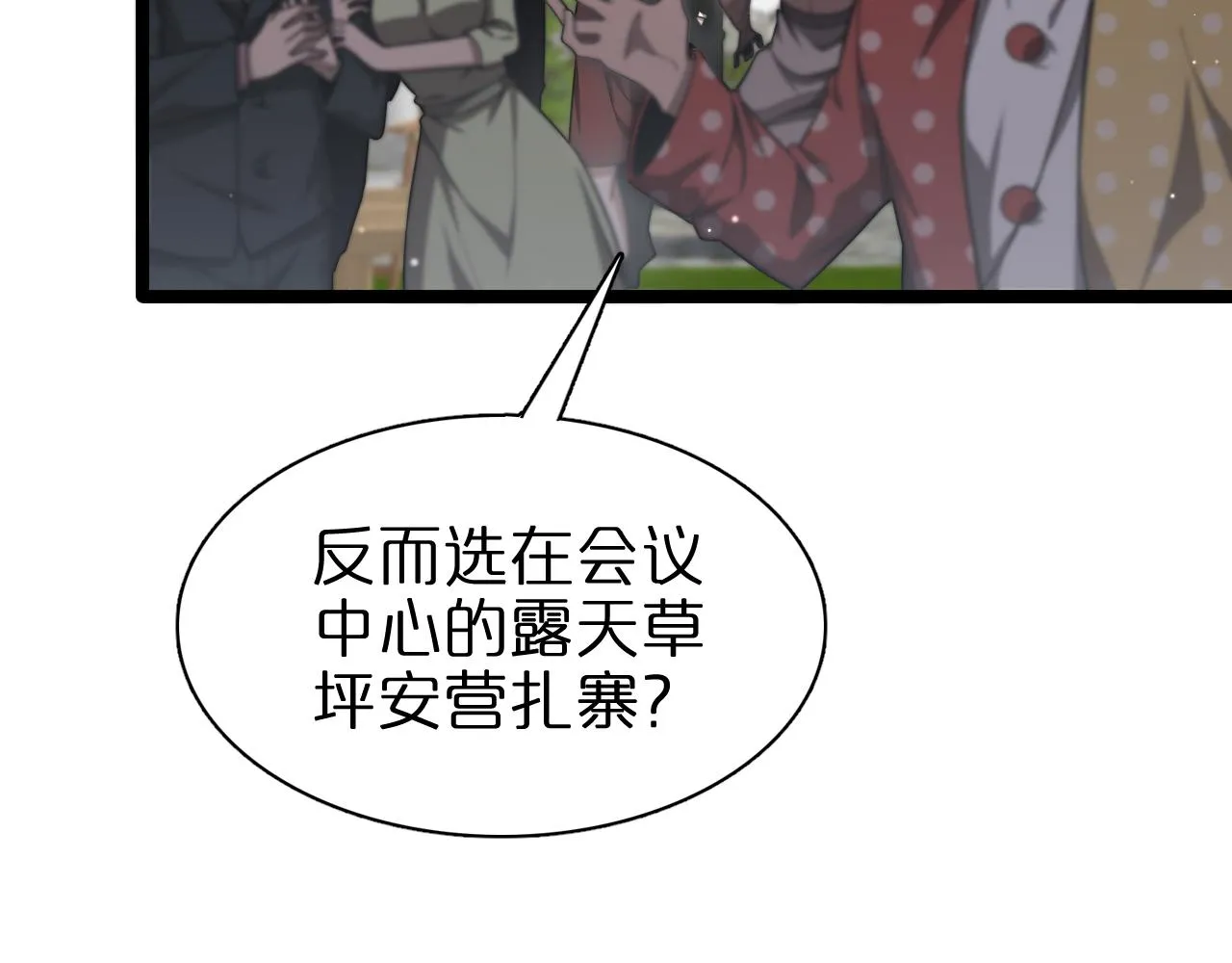 第150话 临时男友顾青山 第32页