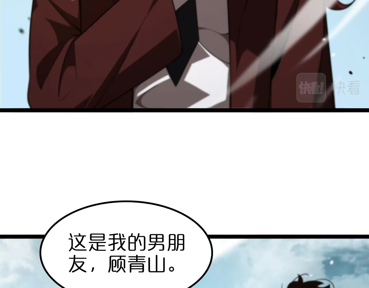 第150话 临时男友顾青山 第56页