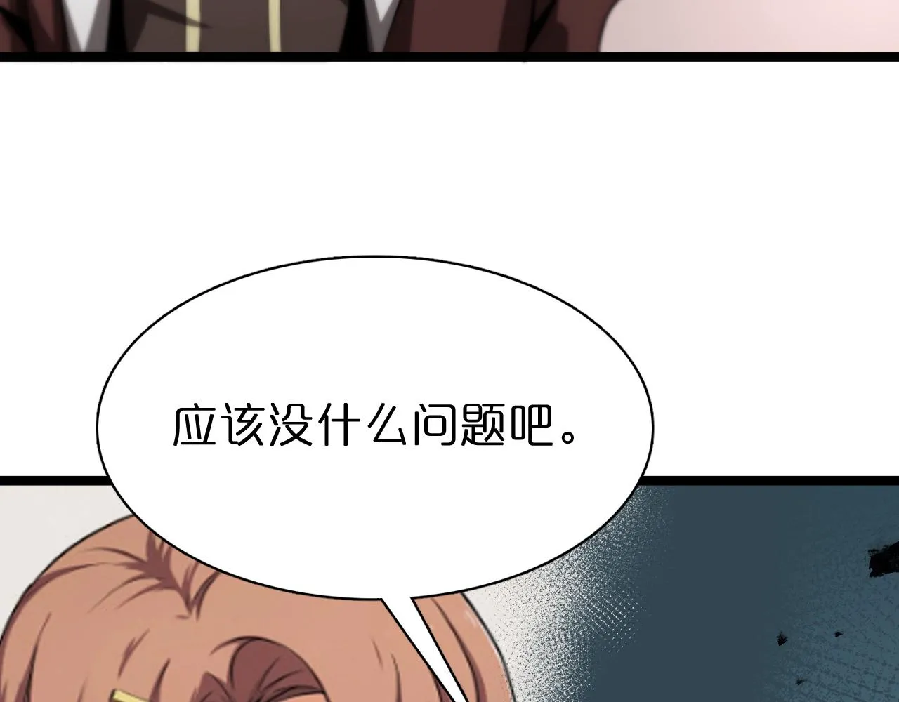 第150话 临时男友顾青山 第62页