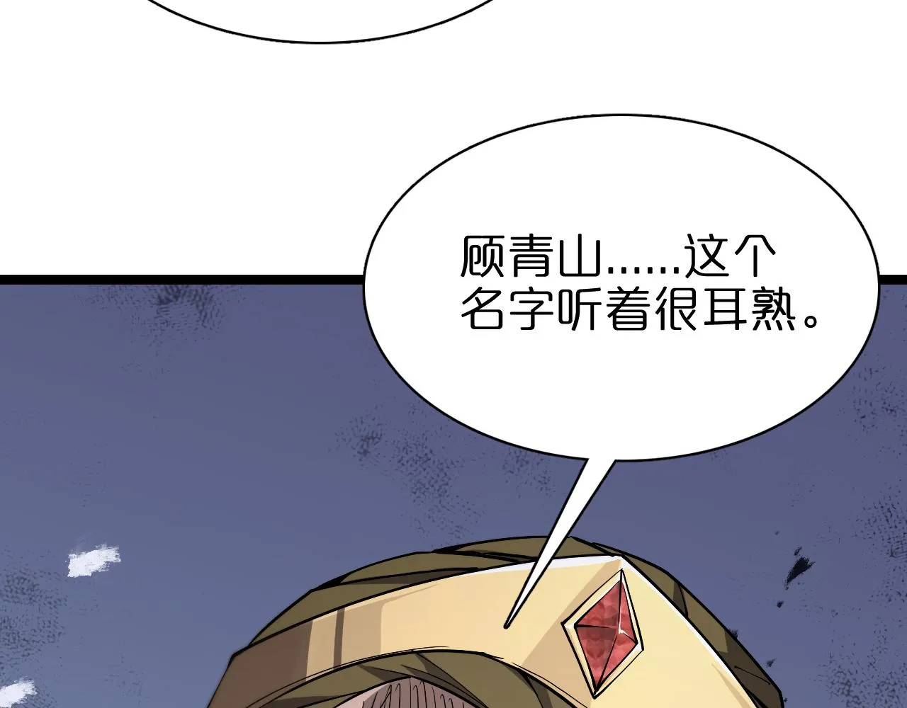 第150话 临时男友顾青山 第65页