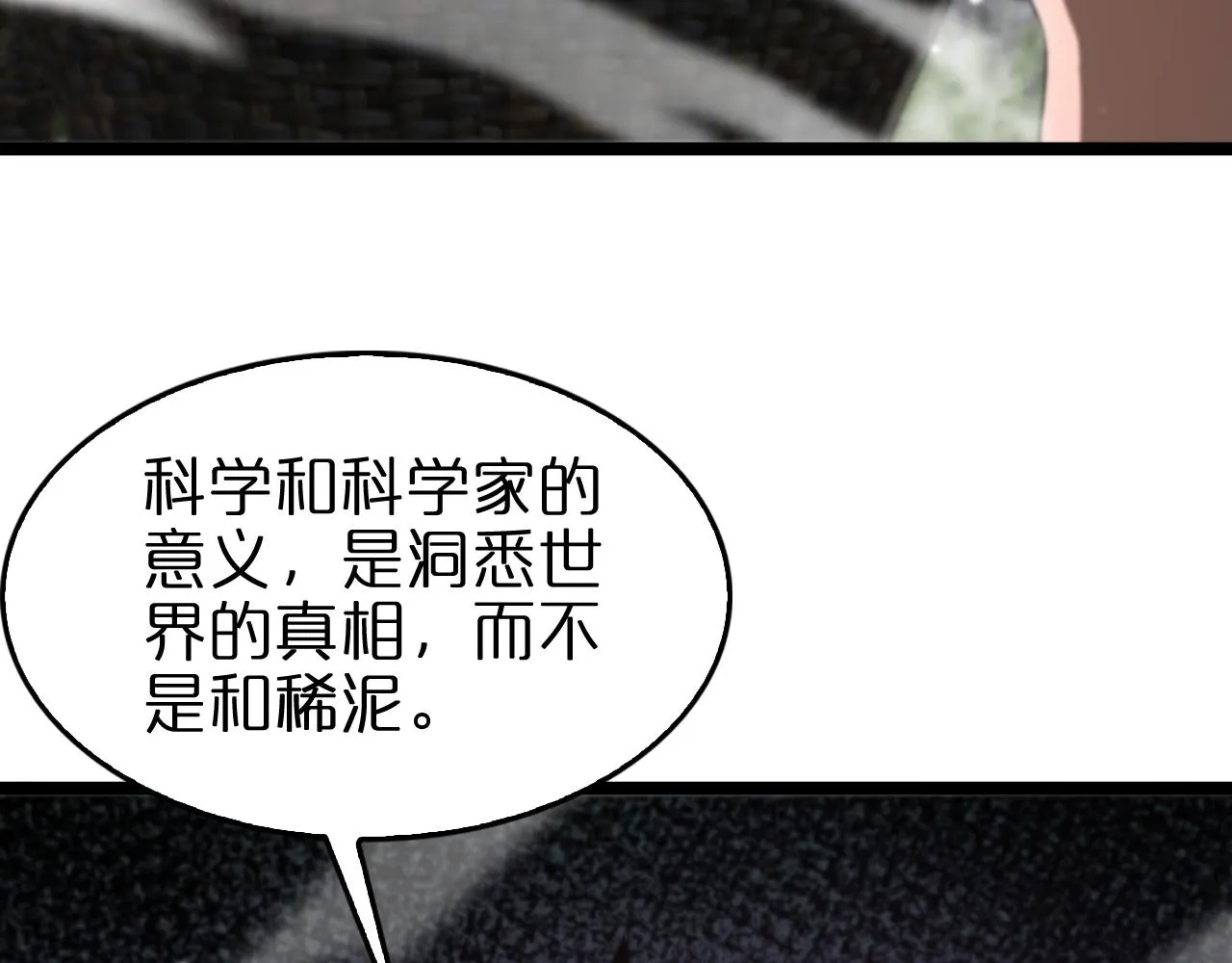 第150话 临时男友顾青山 第81页