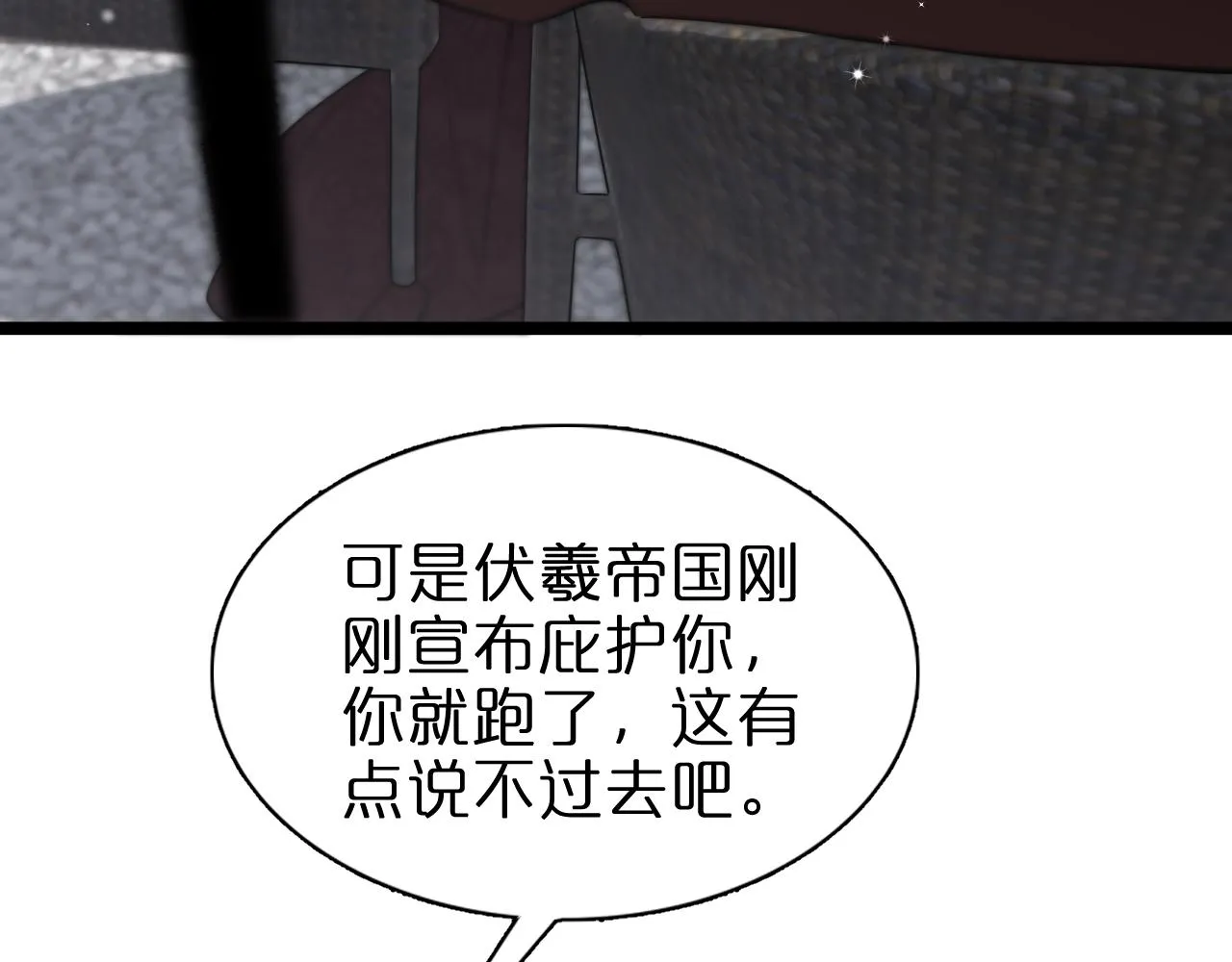 第150话 临时男友顾青山 第98页