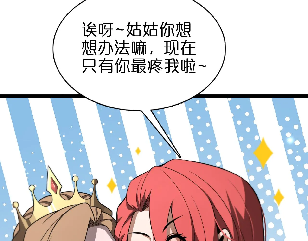 第150话 临时男友顾青山 第101页