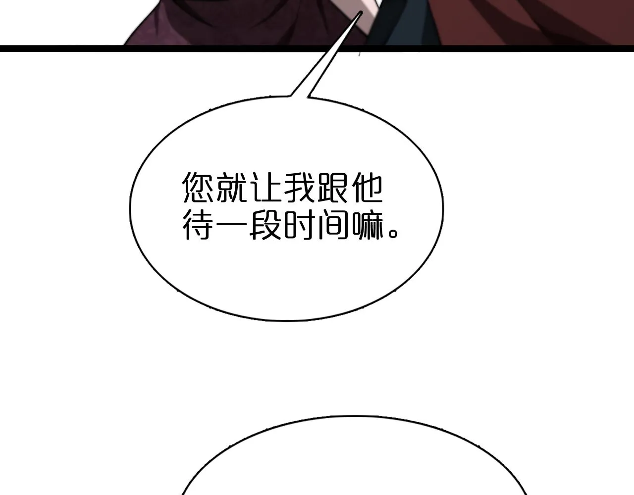 第150话 临时男友顾青山 第103页
