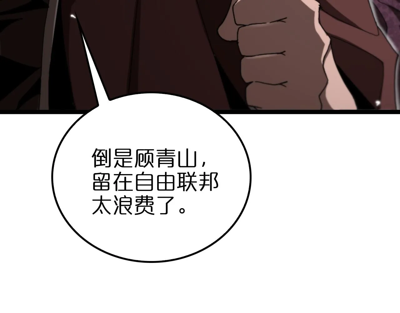 第150话 临时男友顾青山 第123页