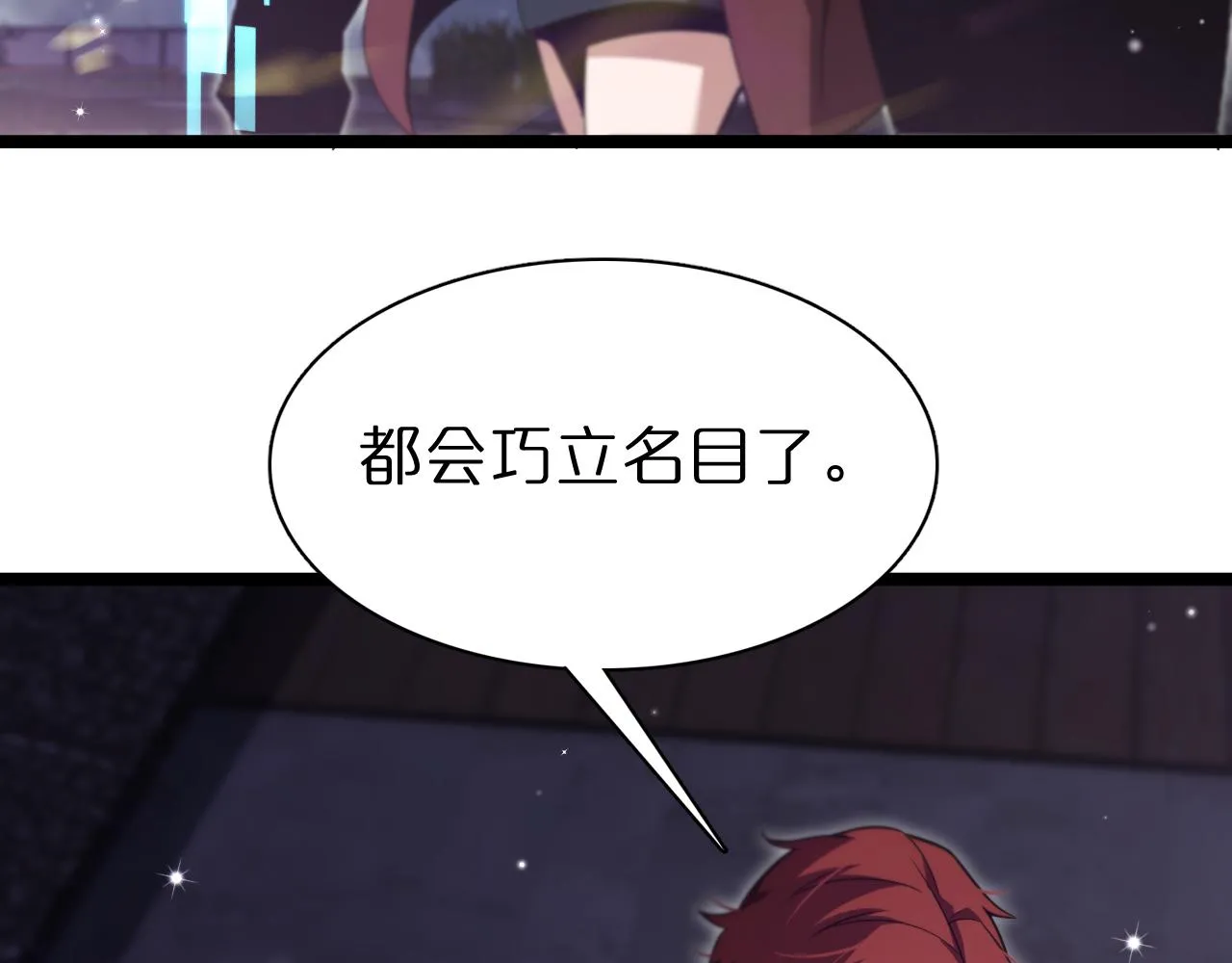第150话 临时男友顾青山 第152页
