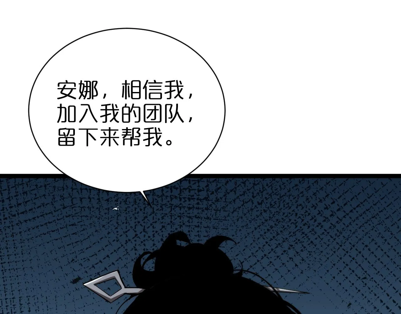 第149话 刺杀 第5页