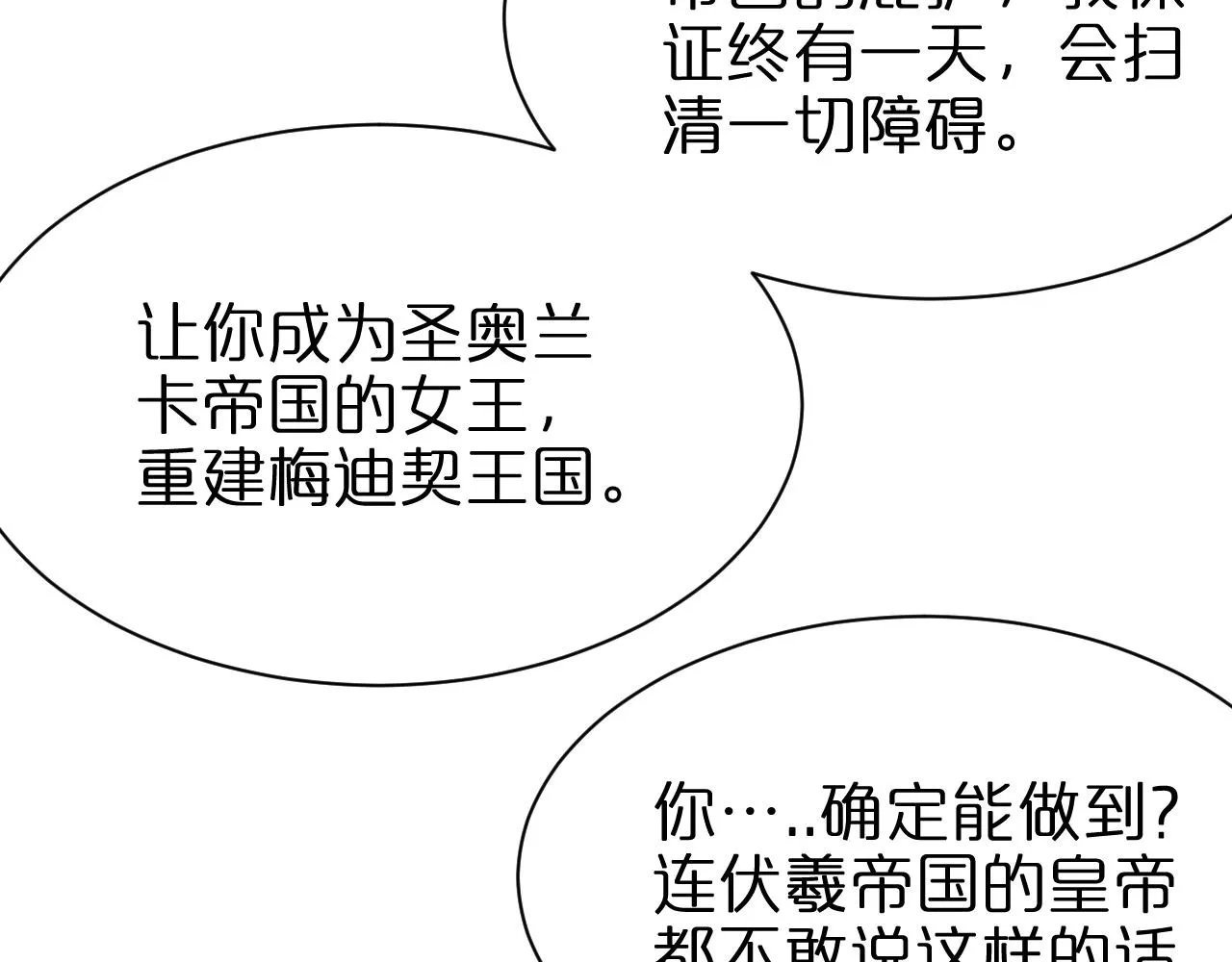 第149话 刺杀 第8页