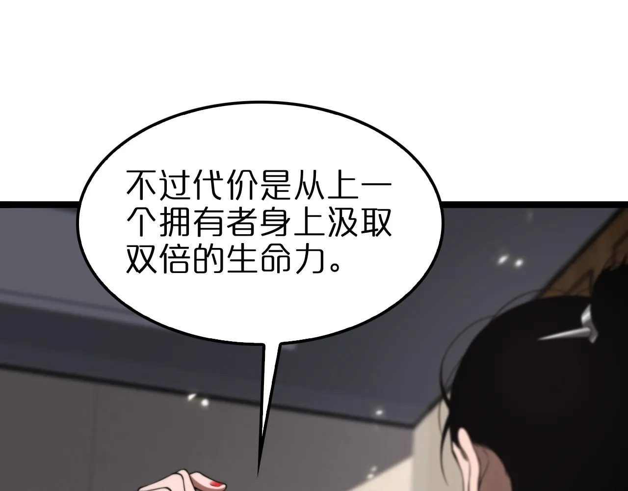 第149话 刺杀 第20页