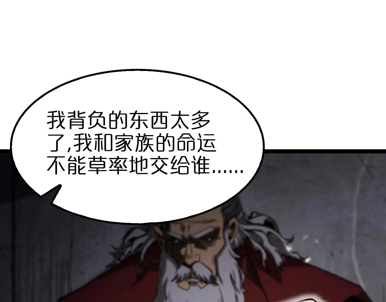 第149话 刺杀 第23页