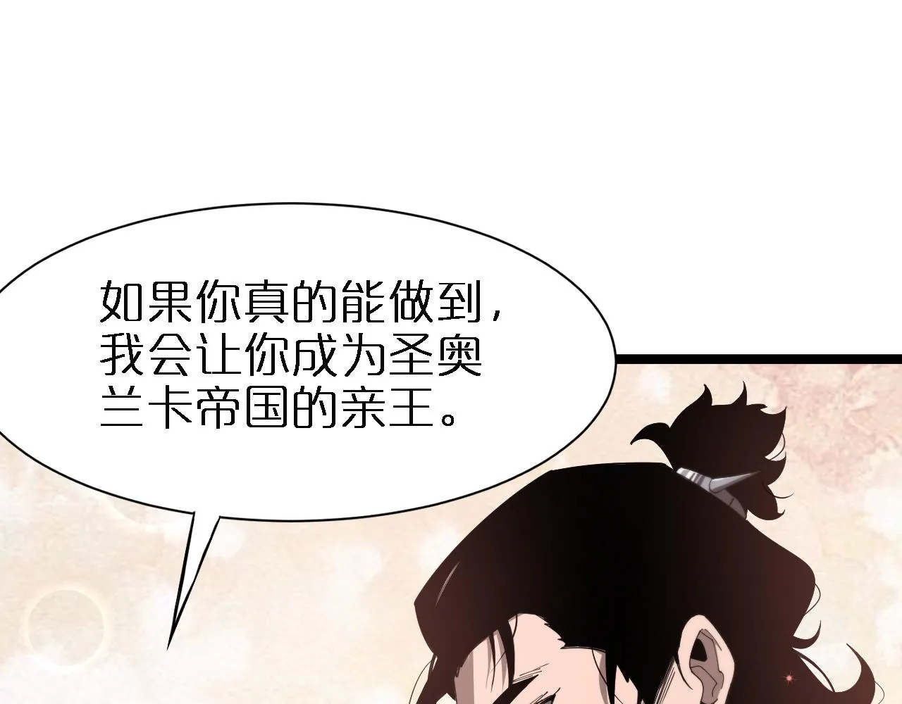 第149话 刺杀 第31页