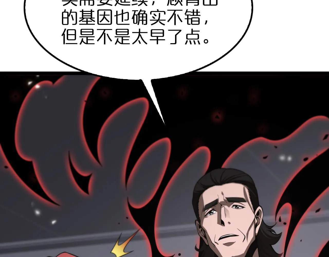 第149话 刺杀 第49页