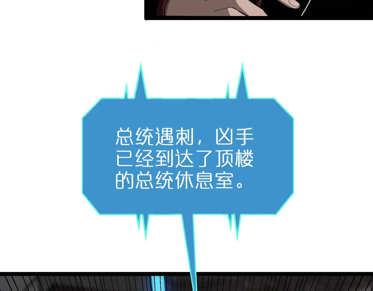 第149话 刺杀 第65页