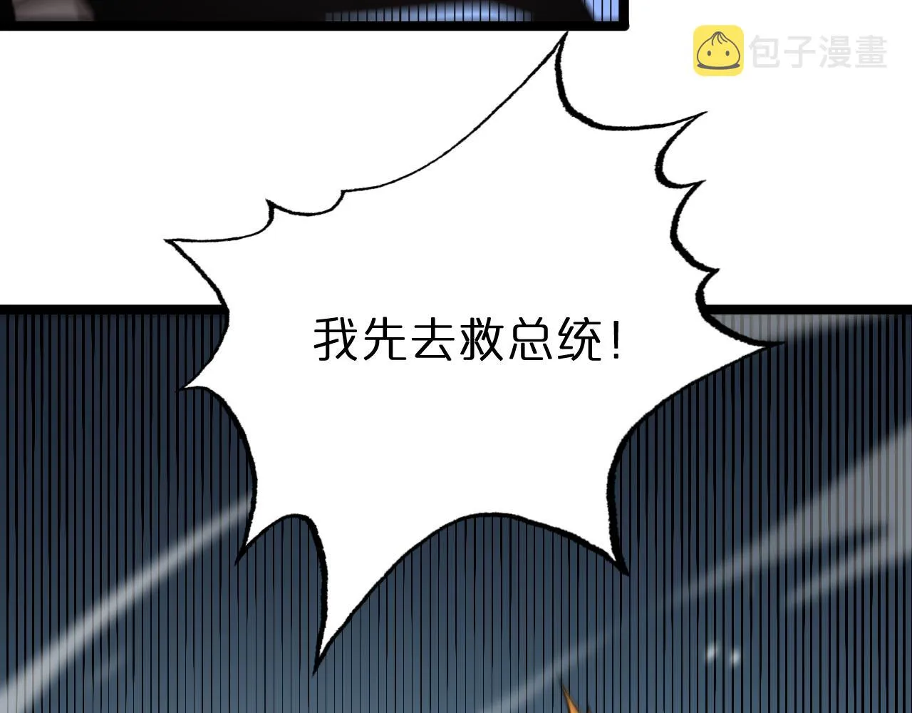第149话 刺杀 第72页