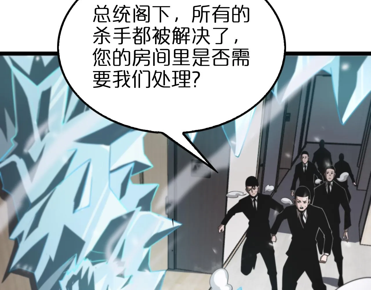 第149话 刺杀 第121页