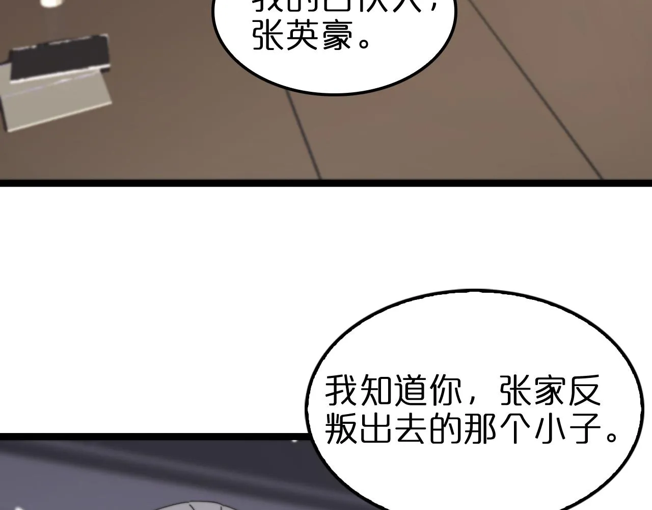 第148话 前世今生 第10页