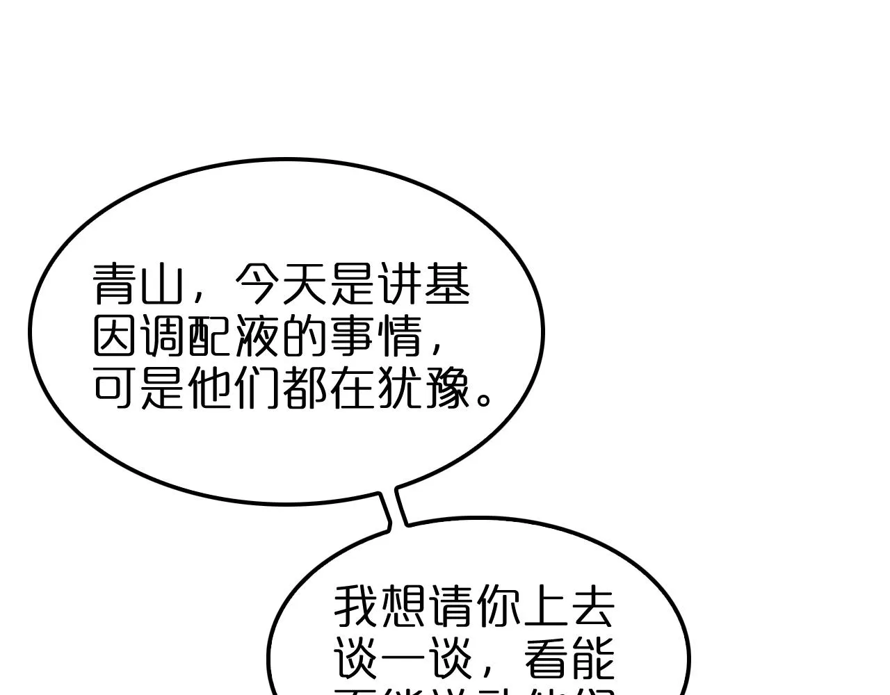 第148话 前世今生 第21页
