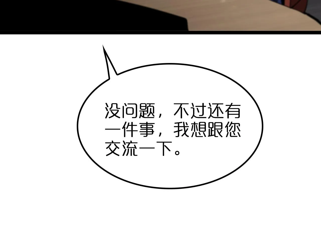 第148话 前世今生 第23页