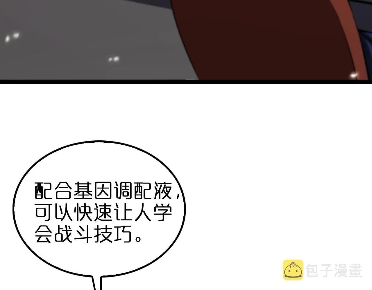 第148话 前世今生 第26页