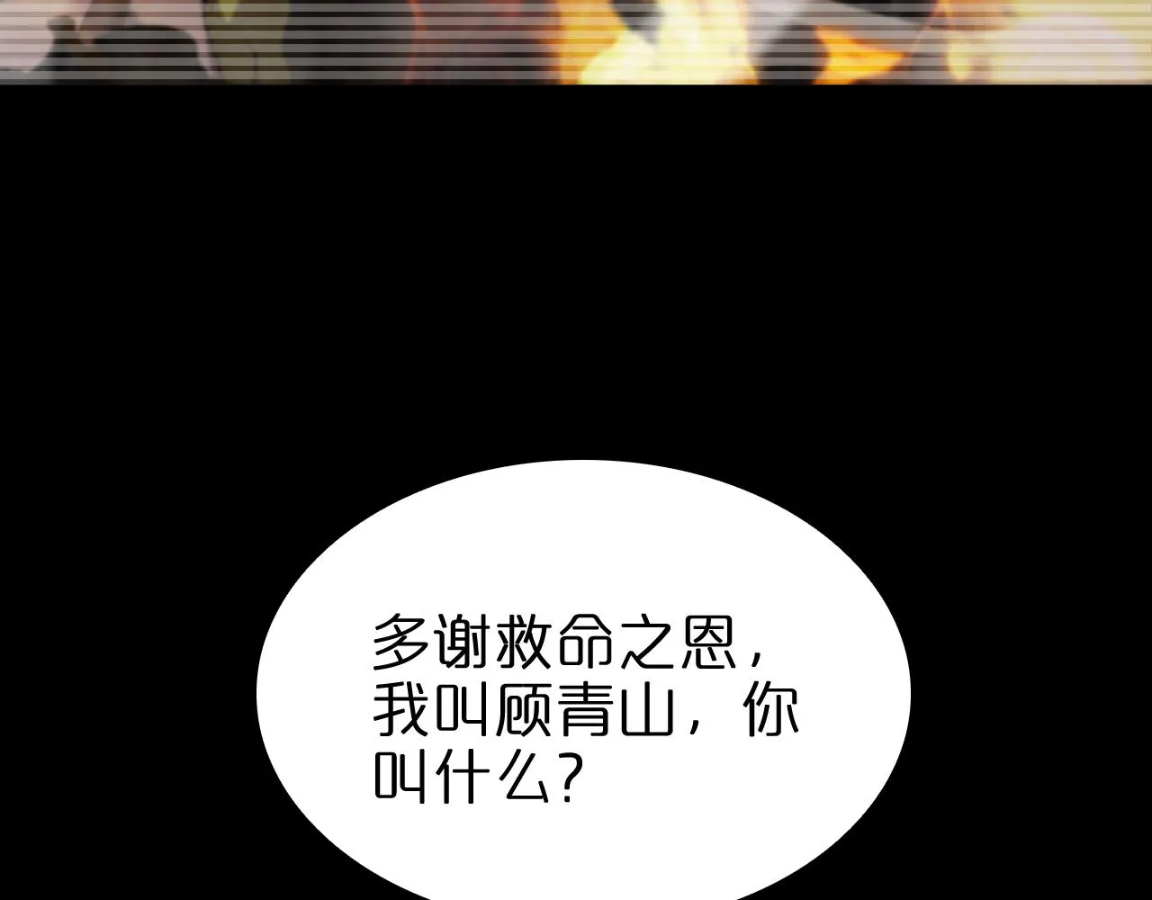 第148话 前世今生 第103页