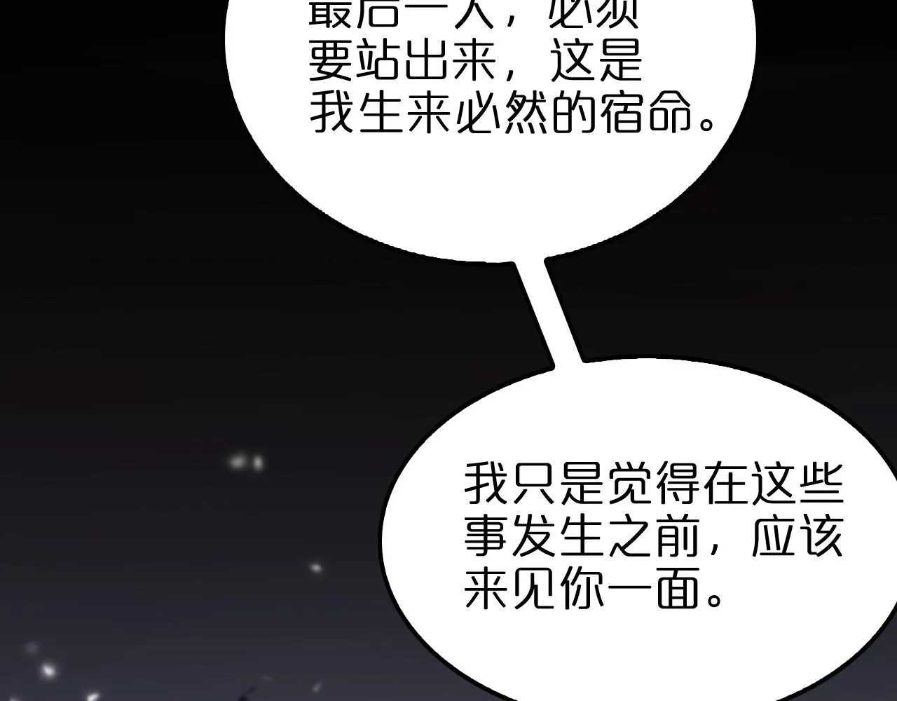 第148话 前世今生 第149页