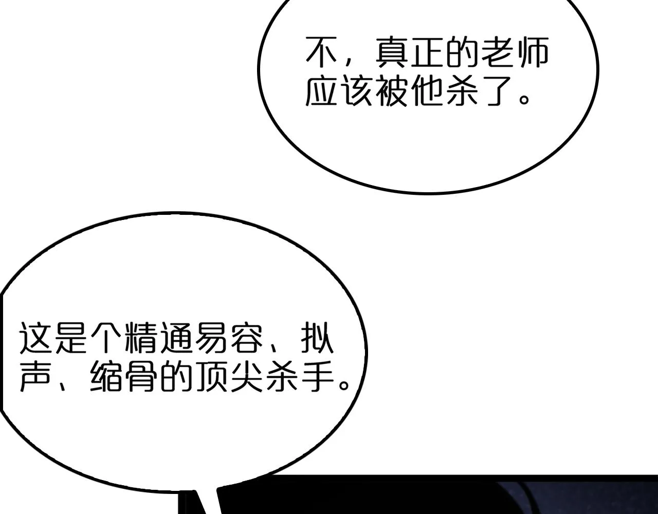 第146话 抢人头 第22页