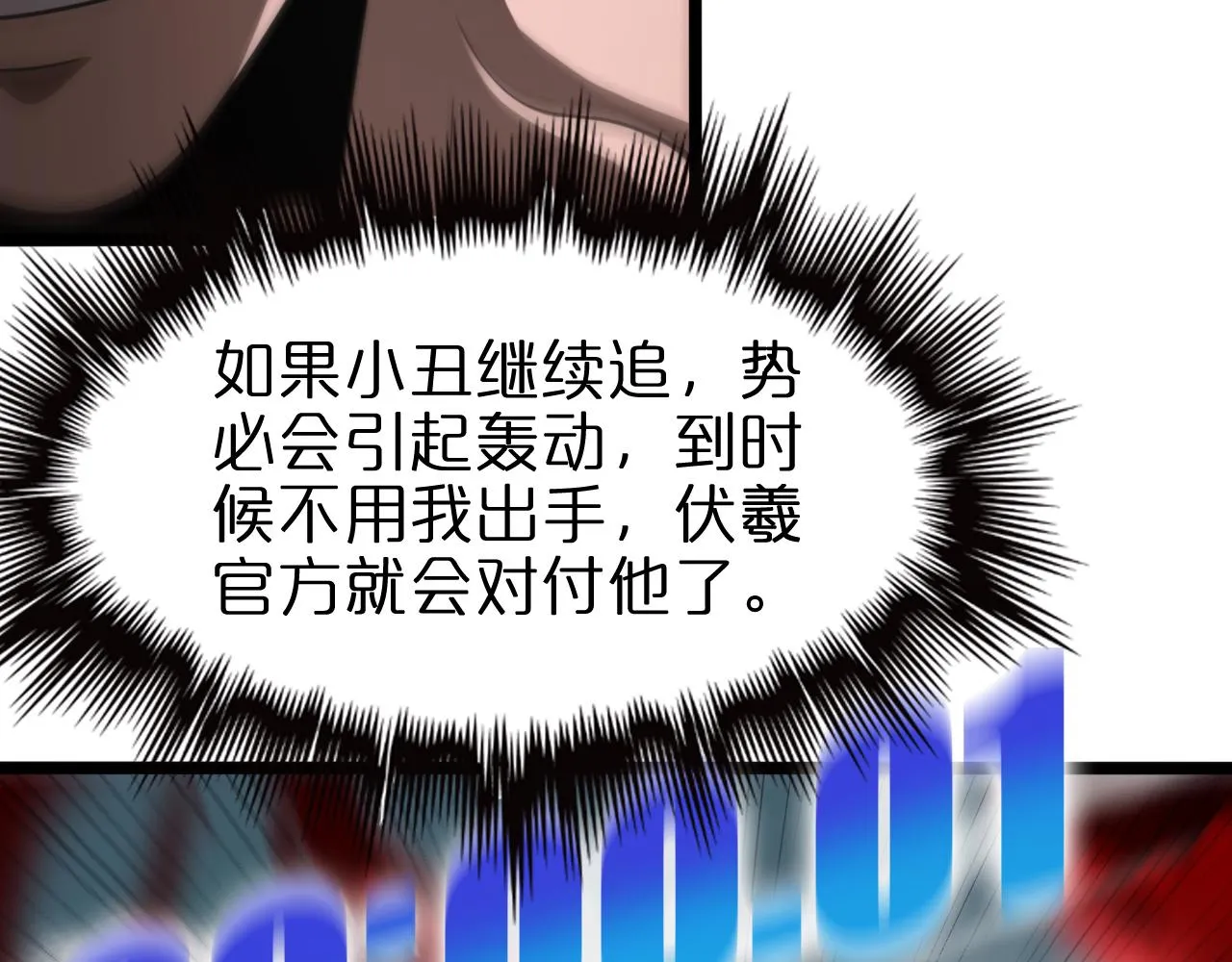第146话 抢人头 第116页
