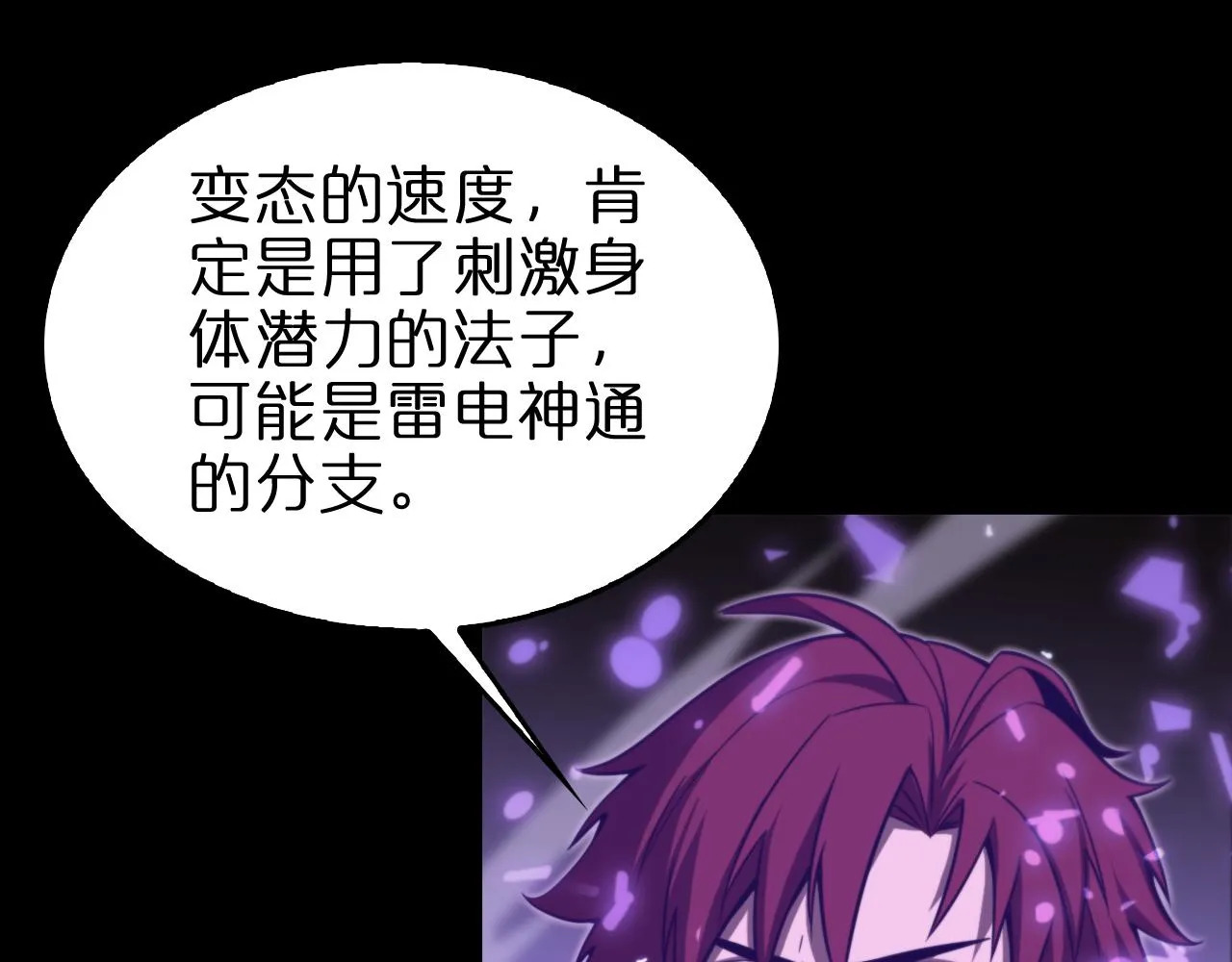 第145话 猫鼠游戏 第18页
