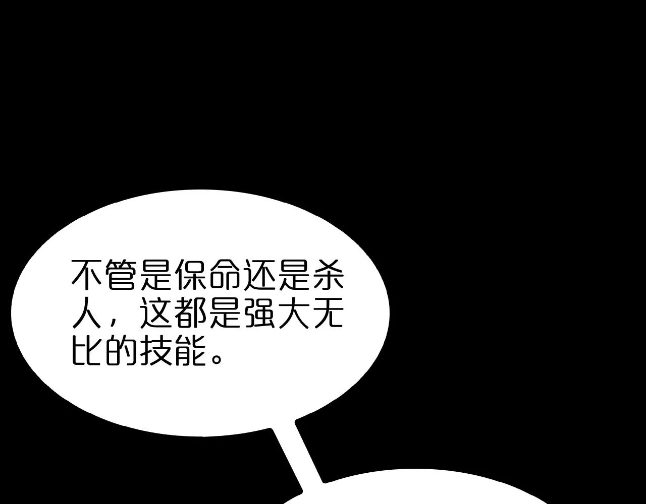第145话 猫鼠游戏 第85页