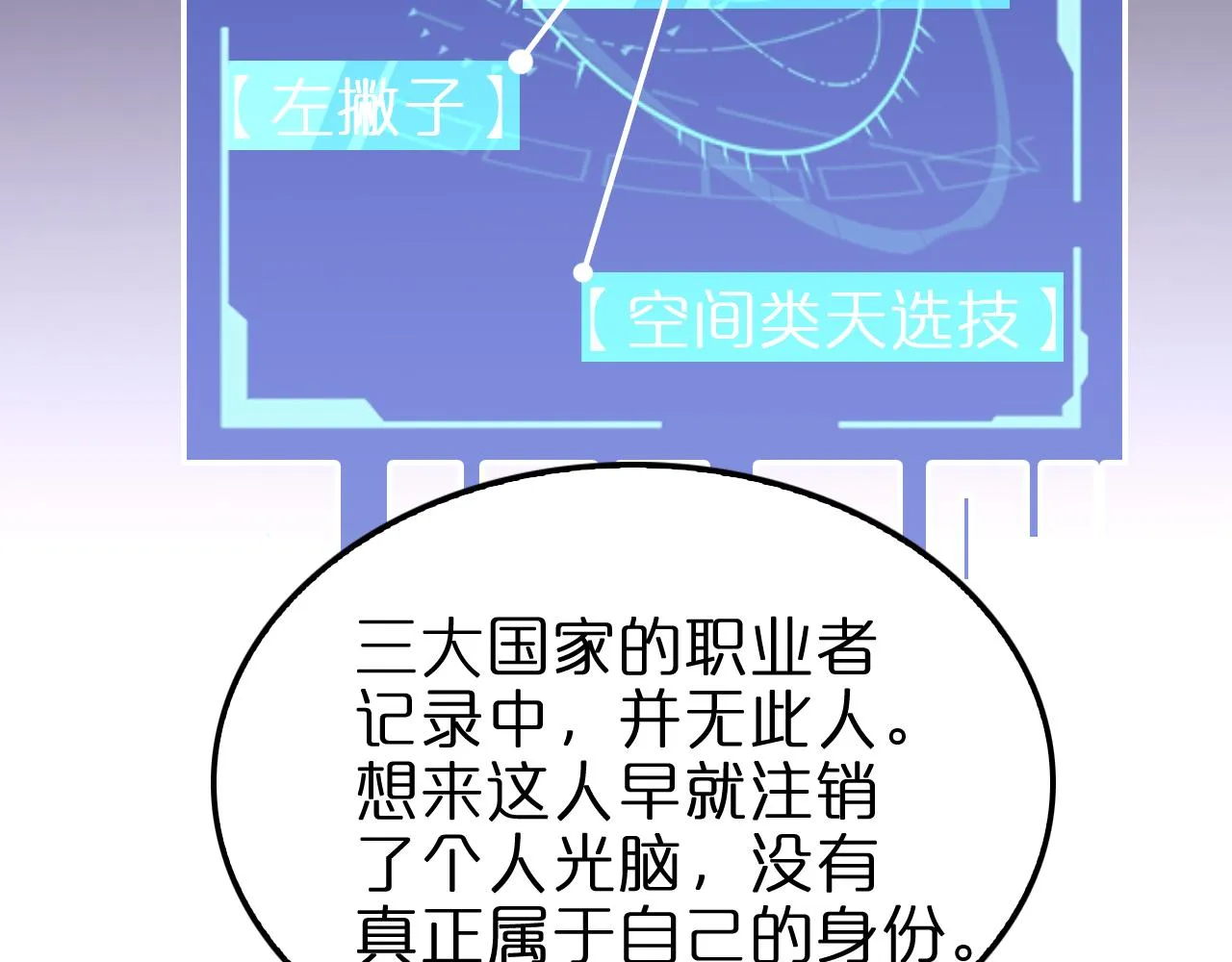 第145话 猫鼠游戏 第101页