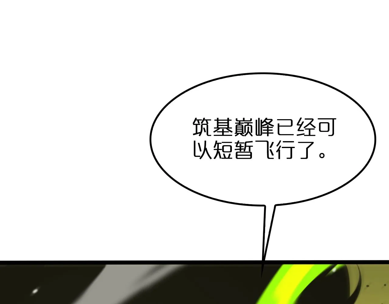 第144话 假面游戏 第34页