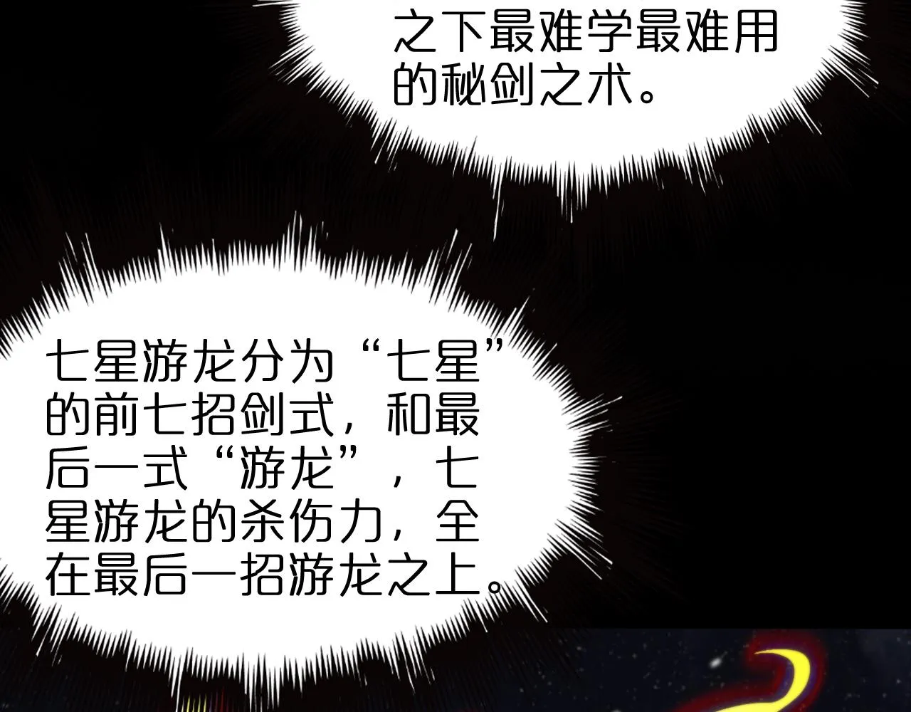 第144话 假面游戏 第45页