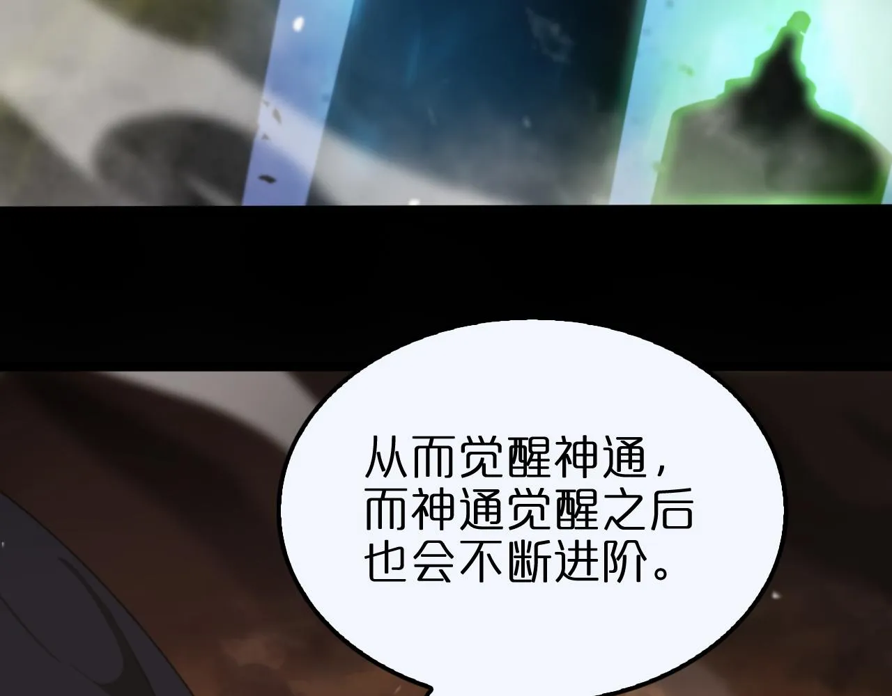 第144话 假面游戏 第69页
