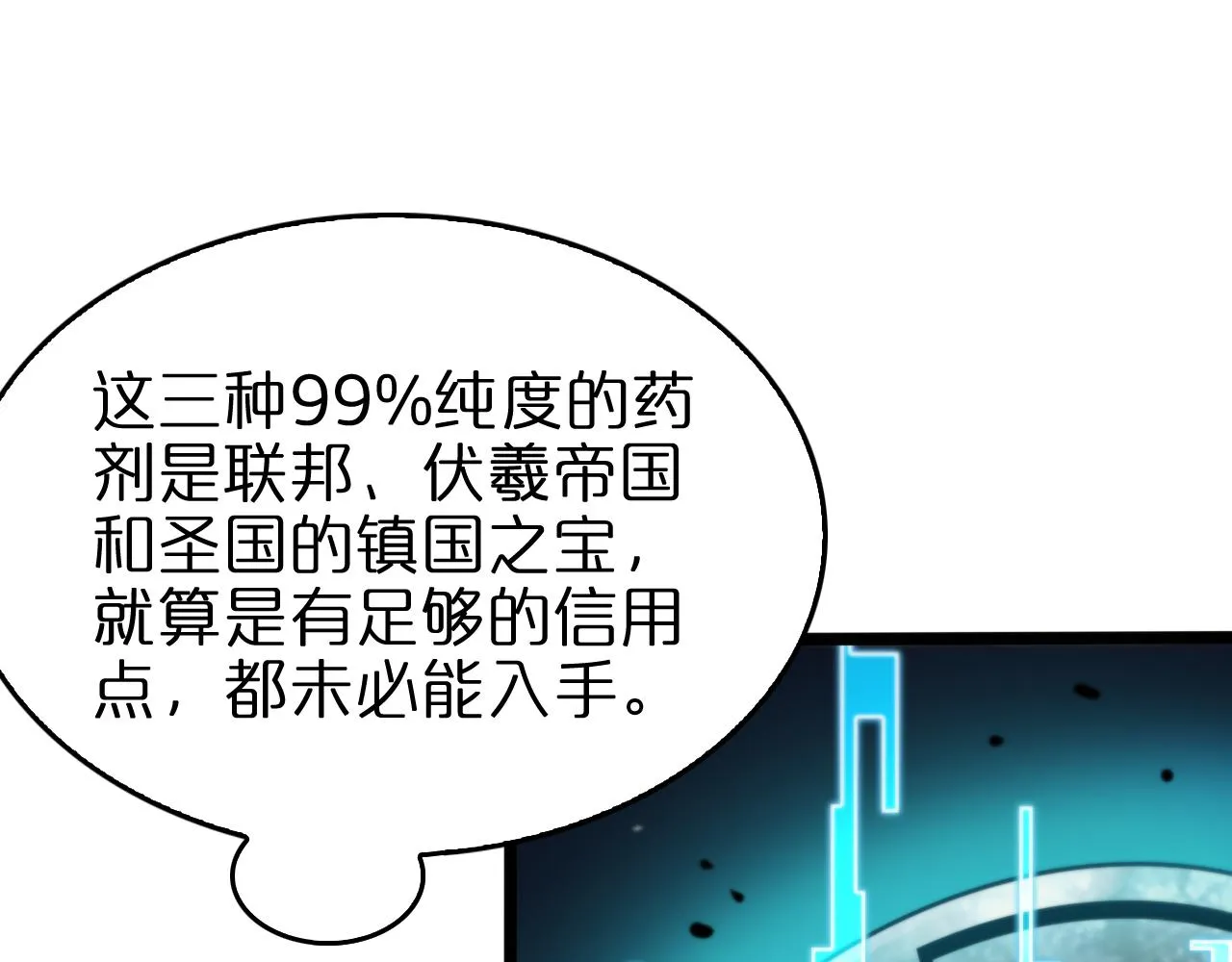 第144话 假面游戏 第75页
