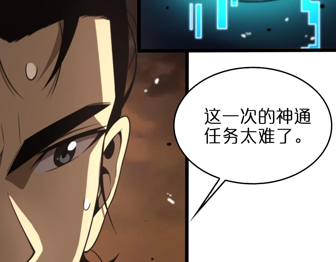 第144话 假面游戏 第77页